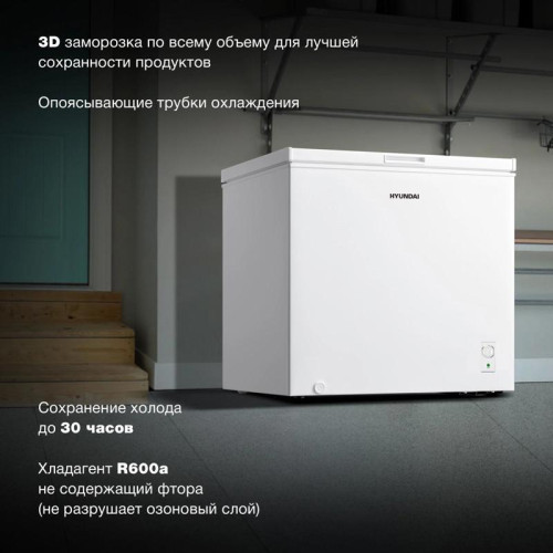 Морозильный ларь Hyundai CH2005 белый Морозильный ларь Hyundai CH2005 белый