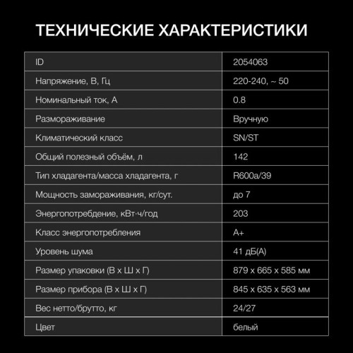 Морозильный ларь Hyundai CH15031 белый 110Вт