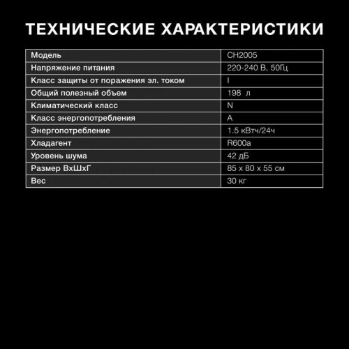 Морозильный ларь Hyundai CH2005 белый Морозильный ларь Hyundai CH2005 белый