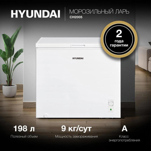 Морозильный ларь Hyundai CH2005 белый Морозильный ларь Hyundai CH2005 белый