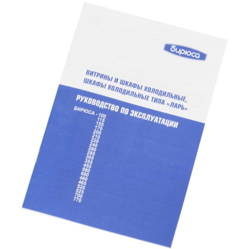 Морозильный ларь Бирюса Б-305KX белый 135Вт