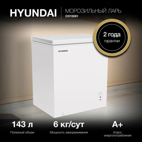 Морозильный ларь Hyundai CH15081 белый 72Вт