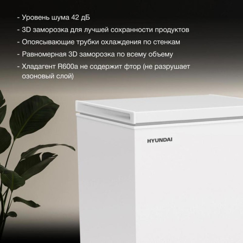 Морозильный ларь Hyundai CH15081 белый 72Вт
