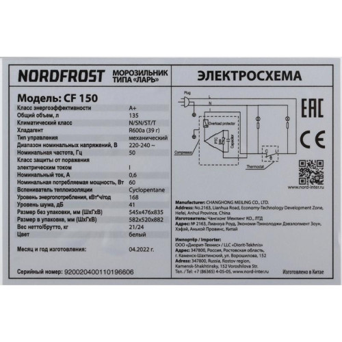 Морозильный ларь Nordfrost CF 150 белый 60Вт