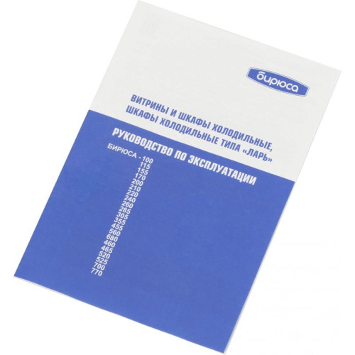 Морозильный ларь Бирюса Б-260KX белый 102Вт