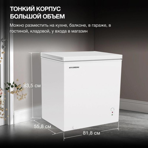 Морозильный ларь Hyundai CH20081 белый 82Вт