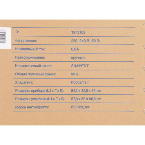 Морозильный ларь Hyundai CH1002 белый 70Вт