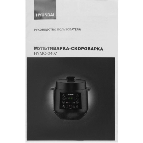 Мультиварка-скороварка Hyundai HYMC-2407 5.7л 1000Вт черный/черный