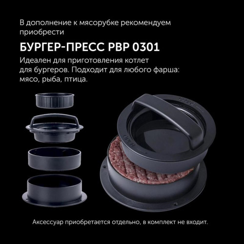 Мясорубка Polaris PMG 2582 2500Вт черный/серебристый