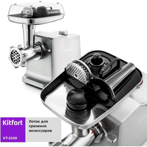 Мясорубка Kitfort KT-2108 1800Вт серебристый