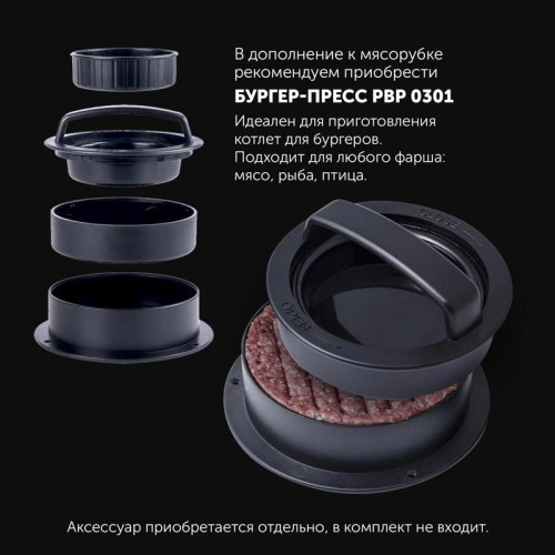 Мясорубка Polaris PMG 1855 RUS 1800Вт черный