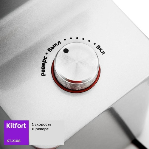 Мясорубка Kitfort KT-2108 1800Вт серебристый