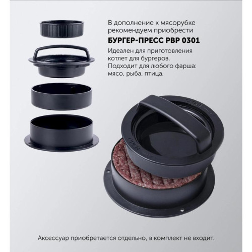 Мясорубка Polaris PMG 2077 2000Вт серебристый