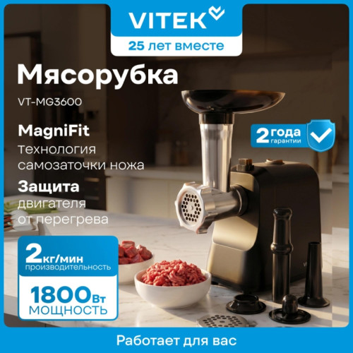 Мясорубка Vitek VT-MG3600 1800Вт черный