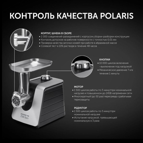 Мясорубка Polaris PMG 2561 2500Вт черный/серебристый