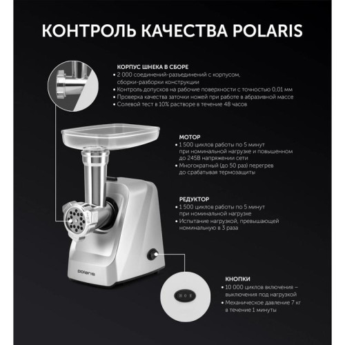 Мясорубка Polaris PMG 2077 2000Вт серебристый