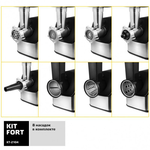 Мясорубка Kitfort КТ-2104 1800Вт серебристый/черный