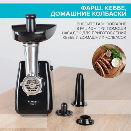 Мясорубка Scarlett SC-MG45M26 1900Вт черный