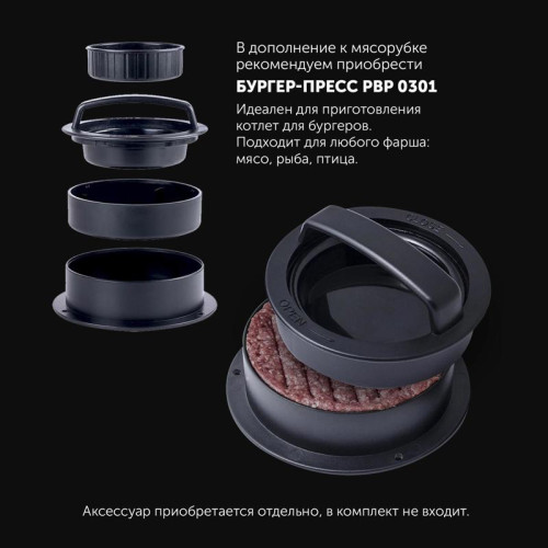 Мясорубка Polaris PMG 2078 RUS 2000Вт черный