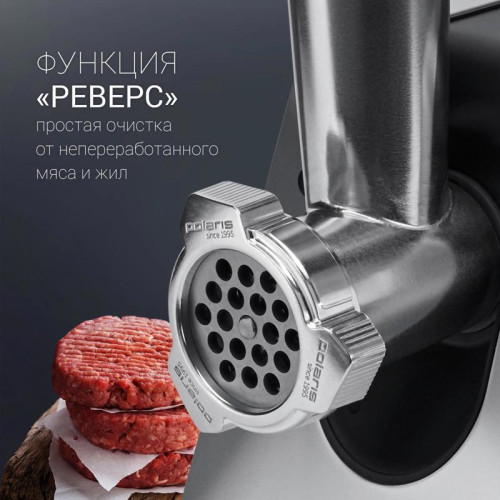 Мясорубка Polaris PMG 2561 2500Вт черный/серебристый