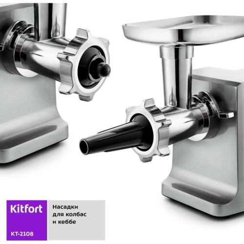 Мясорубка Kitfort KT-2108 1800Вт серебристый