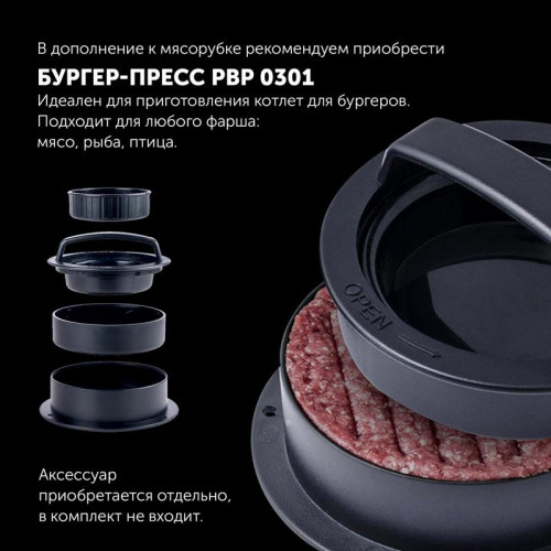 Мясорубка Polaris PMG 2561 2500Вт черный/серебристый