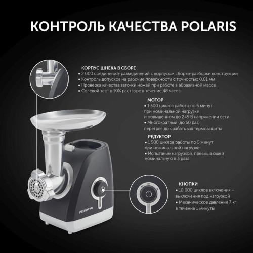 Мясорубка POLARIS PMG 2027L Мясорубка PMG 2027L (POLARIS)