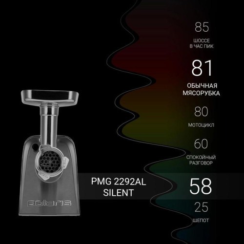 Мясорубка Polaris Silent PMG 2292AL 2200Вт серебристый Мясорубка Polaris Silent PMG 2292AL 2200Вт серебристый
