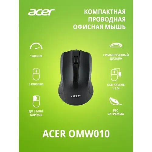 Мышь компьютерная/ Проводная мышь Acer OMW010 оптическая (1200dpi) USB (3but) black