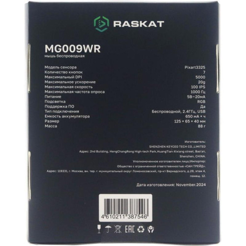 Мышь Raskat MG009WR