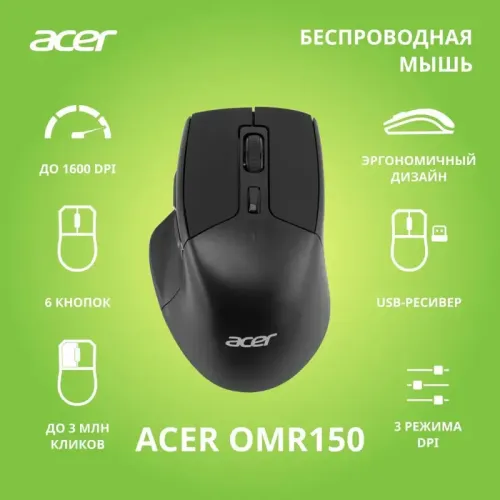 Мышь компьютерная/ Беспроводная мышь Acer OMR150 оптическая (1600dpi) (6but) black