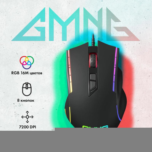 Мышь GMNG 950GM черный оптическая 7200dpi USB 8but (1533300)