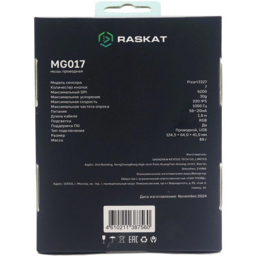 Мышь Raskat MG017