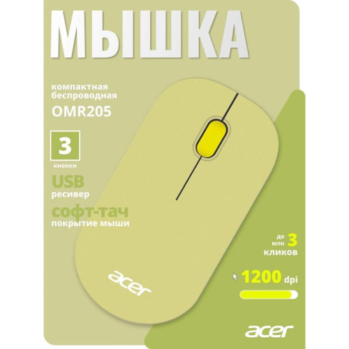Мышь Acer OMR205 зеленый/желтый оптическая 1200dpi беспров. USB для ноутбука 3but (ZL.MCEEE.02J)