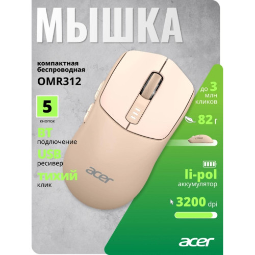 Мышь Acer OMR312 розовый оптическая 3200dpi беспров. BT/Radio USB 5but (ZL.MCECC.036)