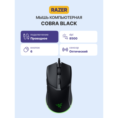 Игровая мышь Razer Cobra Razer Cobra - Black Gaming Mouse