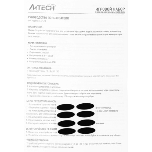 Мышь A4Tech X-7120 черный оптическая 2000dpi USB2.0 7but (X-710BK+X7-200MP)