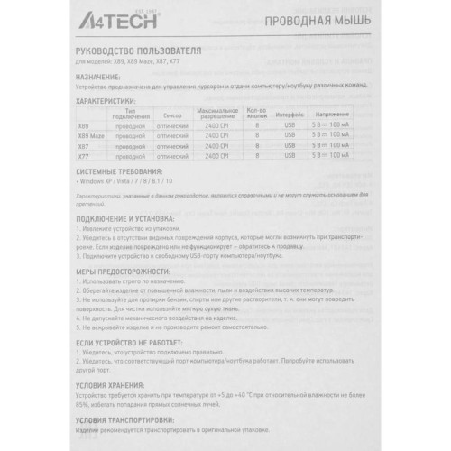 Мышь A4Tech X89 Maze черный оптическая 2400dpi USB 8but (X89 (MAZE))