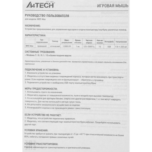Мышь A4Tech Bloody W95 Max черный оптическая 12000dpi USB 6but (W95 MAX STONE BLACK)