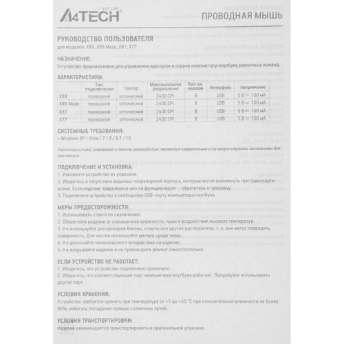 Мышь A4Tech X89 Maze черный оптическая 2400dpi USB 8but (X89 (MAZE))