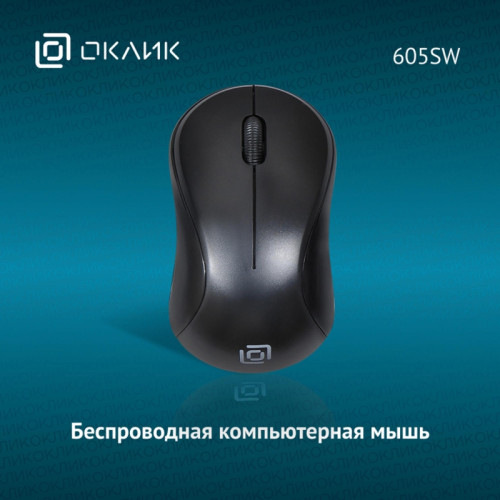 Мышь Oklick 605SW черный оптическая 1200dpi беспров. USB для ноутбука 3but (384108)