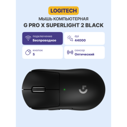 Мышь/ Logitech Mouse G PRO X Superlight 2 Wireless Gaming Black Retail