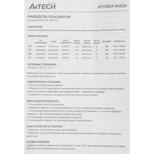 Мышь A4Tech Bloody Q82 черный/рисунок оптическая 6200dpi USB3.0 8but
