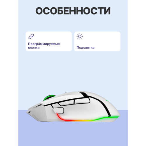 Игровая мышь Razer Basilisk V3 Pro - White/ Razer Basilisk V3 Pro - White