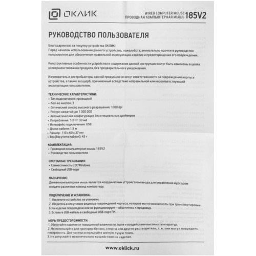 Мышь Oklick 185V2 проводная оптическая, черный, 3 кнопки, 1200dpi, USB Мышь Oklick 185V2 проводная оптическая, черный, 3 кнопки, 1200dpi, USB