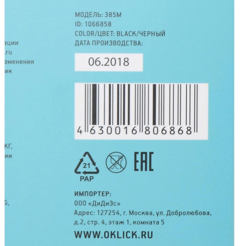 Мышь Oklick 385M черный оптическая (1600dpi) USB для ноутбука (3but)