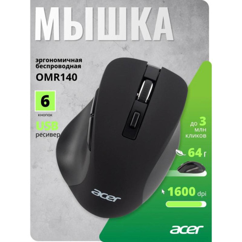 Мышь Acer OMR140 черный оптическая 1600dpi беспров. USB 6but (ZL.MCEEE.00G)
