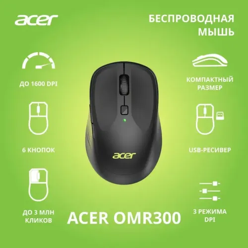Мышь компьютерная Беспроводная мышь ACER OMR300 оптическая (1600dpi) беспроводная (6but) black Мышь компьютерная Беспроводная мышь ACER OMR300 оптическая (1600dpi) беспроводная (6but) black