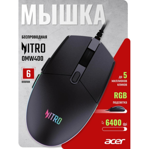 Мышь Acer Nitro OMW400 черный оптическая 6400dpi USB 5but (ZL.MCEEE.02U)