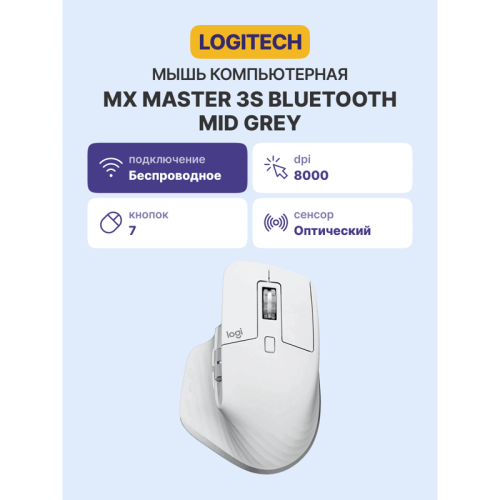 Мышь LOGITECH MX Master 3S Bluetooth MID GREY Мышь LOGITECH MX Master 3S Bluetooth MID GREY